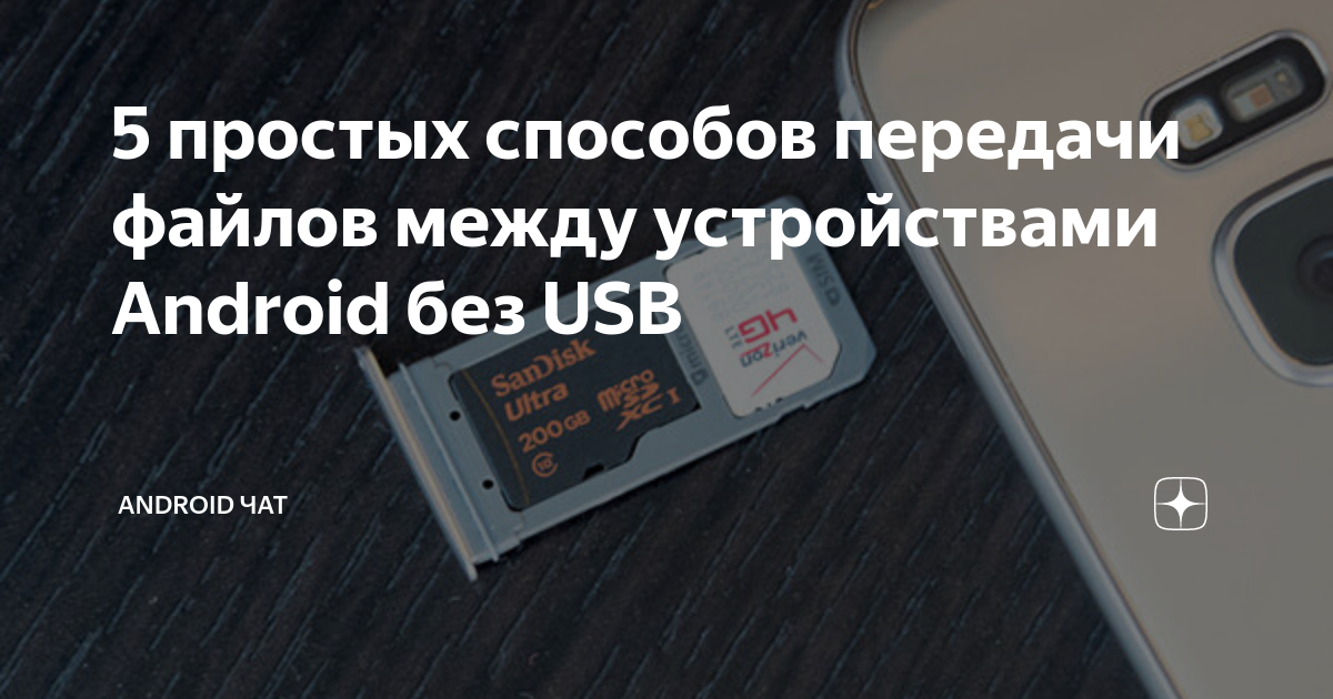 как перенести данные с андроида на жесткий диск