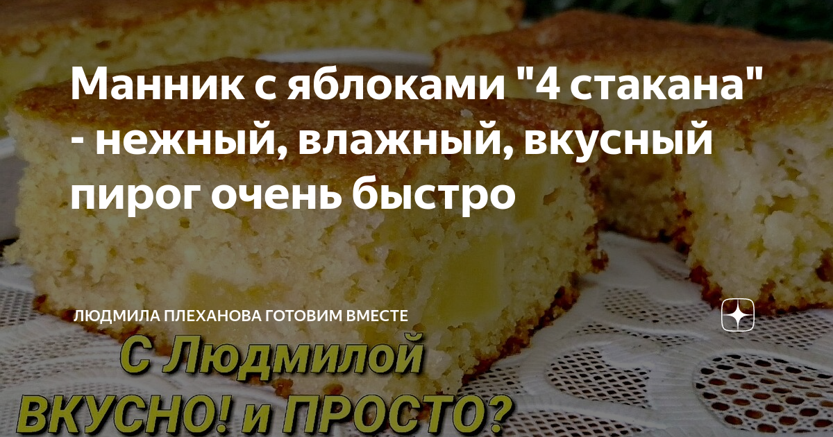 Рецепт умный пирог вкусное чудо