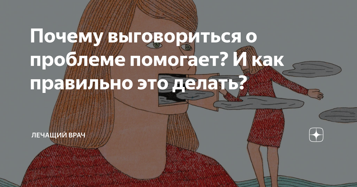 Выговориться анонимно. Выговориться анонимно