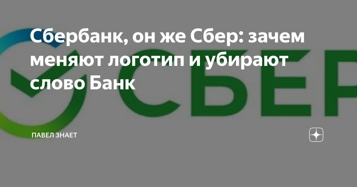 что значит сбербанк