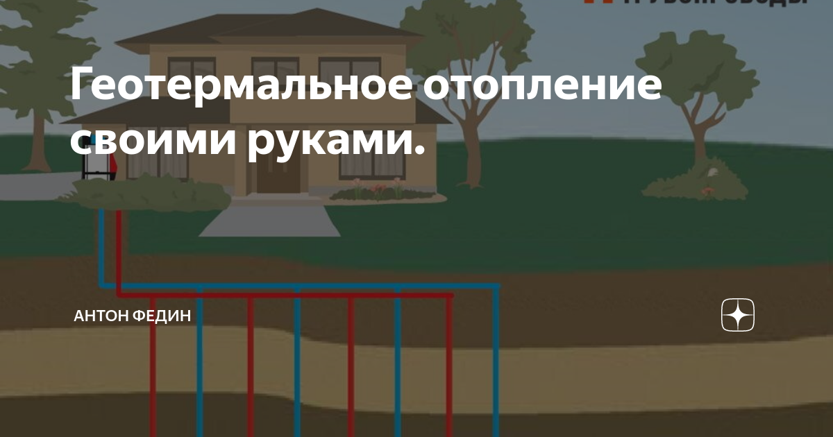 Эффективно ли отопление дома за счет тепла и энергии земли: анализ и советы по обустройству