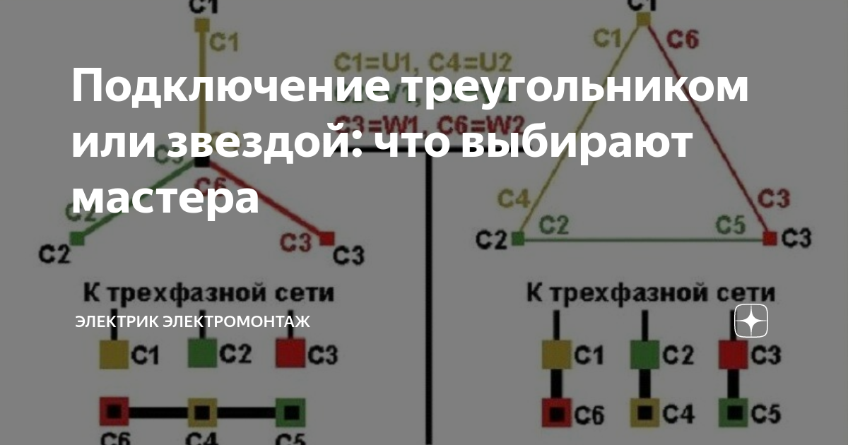 Звезда и треугольник схема отличия