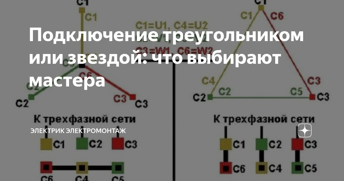 Подключение треугольником. Подключение электродвигателя 380в звездой. Звезда треугольник разница. Соединение звезда и треугольник электродвигателя в чем разница. Подключение 3 фазного двигателя на 380 звездой или треугольником.