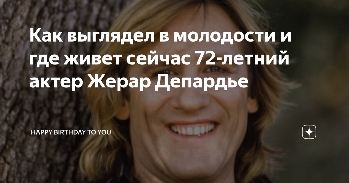 где сейчас живёт жерар депардье