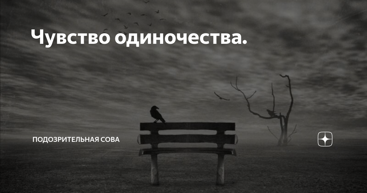 Одиночество в словах. Одиночество это норма. Одиночество надпись. Одиноки слов. Как победить скуку