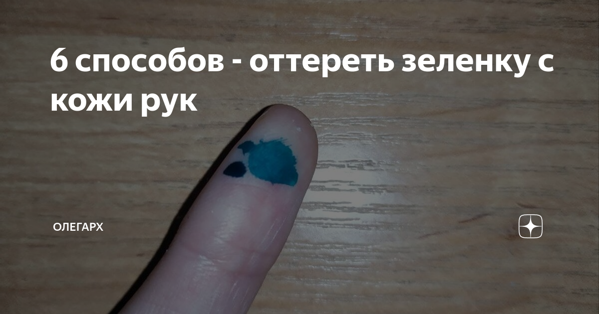 клей момент как отмыть с рук