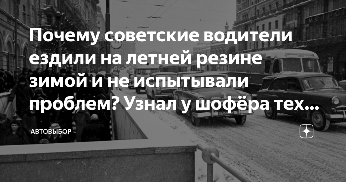 Зачем советские водители поджигали зимой покрышки