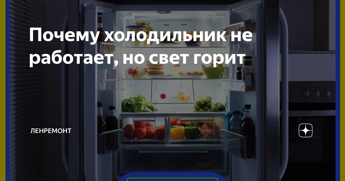как проверить холодильник работает или нет