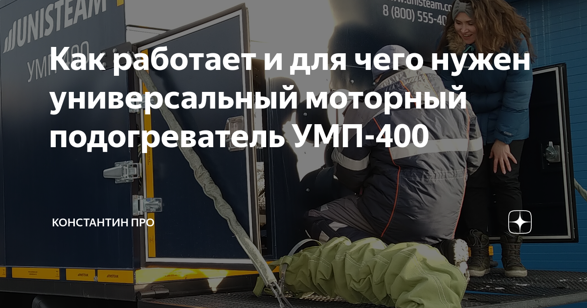 Мп 70 моторный подогреватель