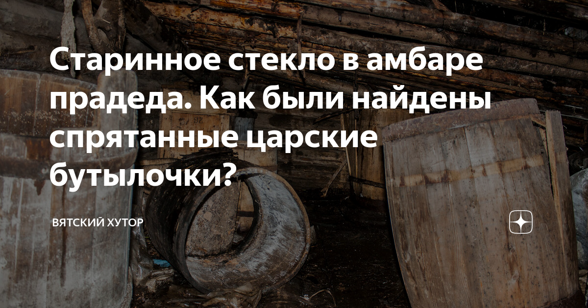 Из деревни в деревню на дзене последнее. Вятский Хутор. Вятский Хутор дзен последнее. Вятский Хутор на Дзене. Дом прадеда Вятский Хутор.