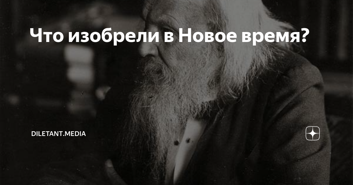 Что изобрели или построили в новое время компьютер телевизор метро сотовый телефон