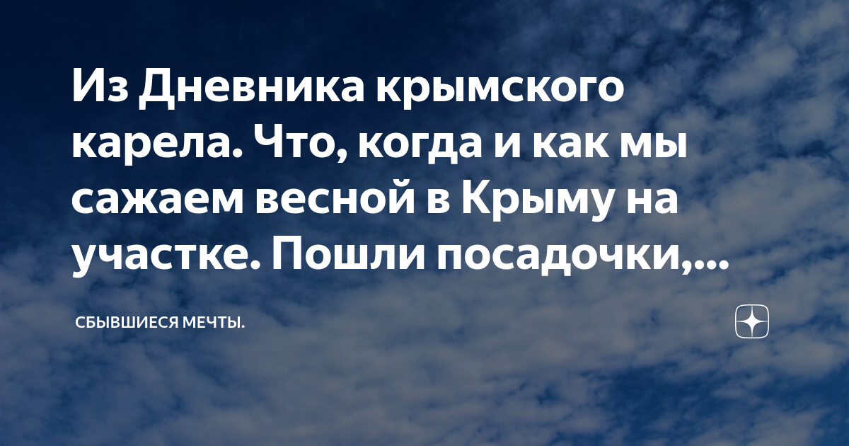 Крымский карел дзен. Дневник Крымского Карела. Дневник Крымского Карела дзен. Дневник Крымского Карела Яндекс дзен.