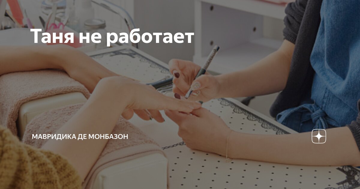 МАВРИДИКА де Монбазон Яндекс дзен. МАВРИДИКА де Монбазон Яндекс дзен Анна. МАВРИДИКА де Монбазон Яндекс дзен невестка. МАВРИДИКА де Монбазон Яндекс дзен читать.
