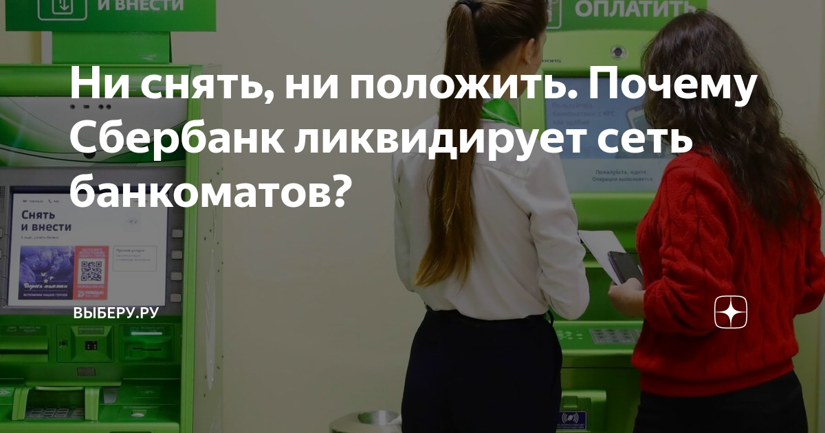 банкомат тинькофф не зачислил деньги на сбербанк