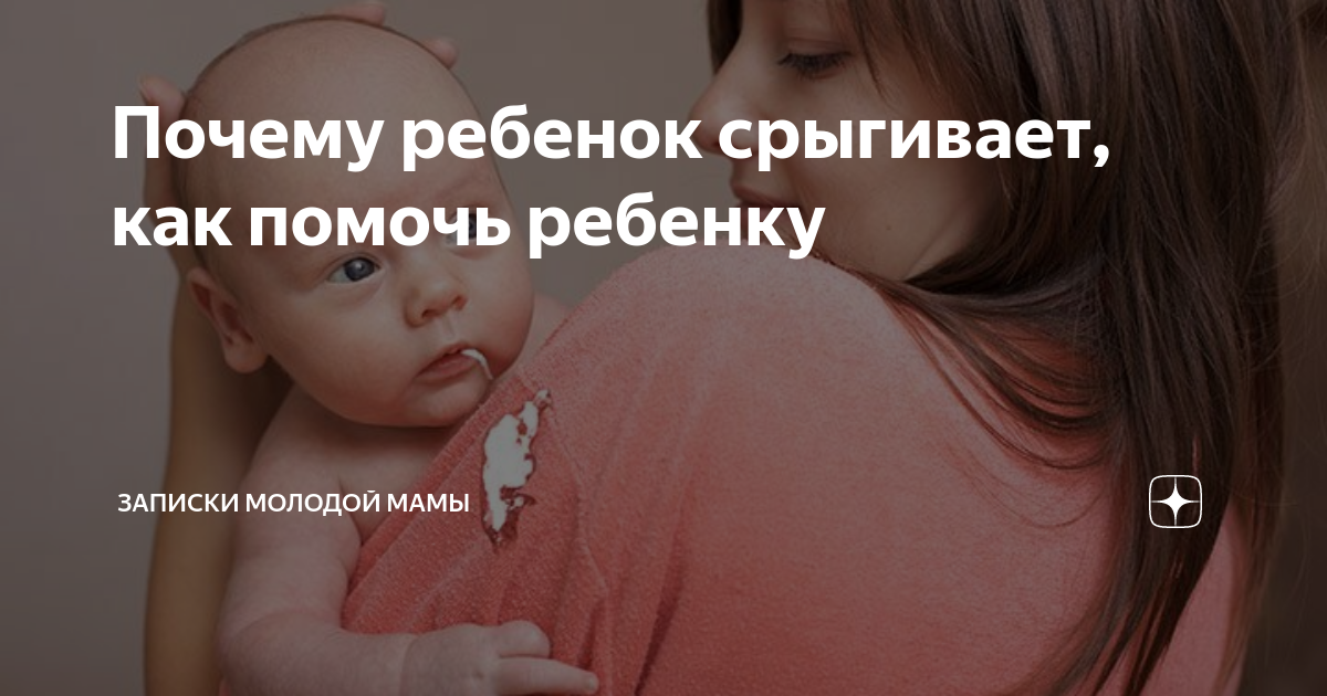 Почему новорожденные срыгивают? | Philips Avent