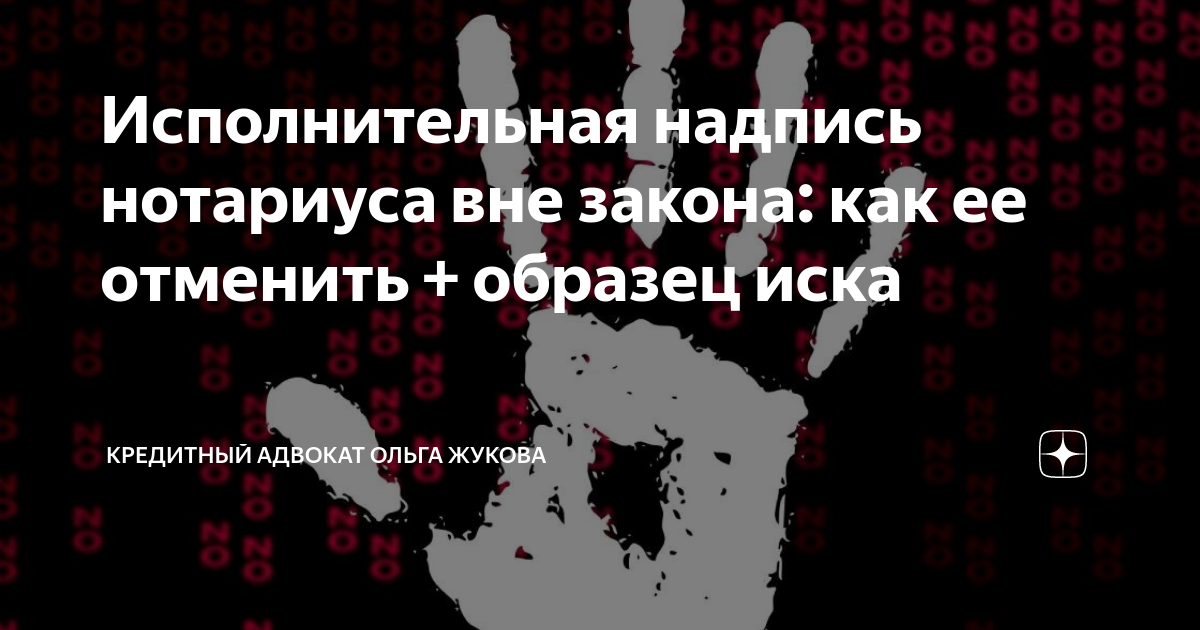 Возражение на исполнительную надпись нотариуса в рк образец