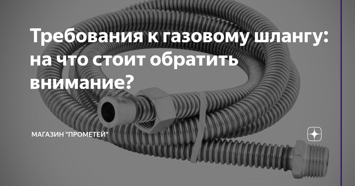 Если обмотать газовый шланг изолентой