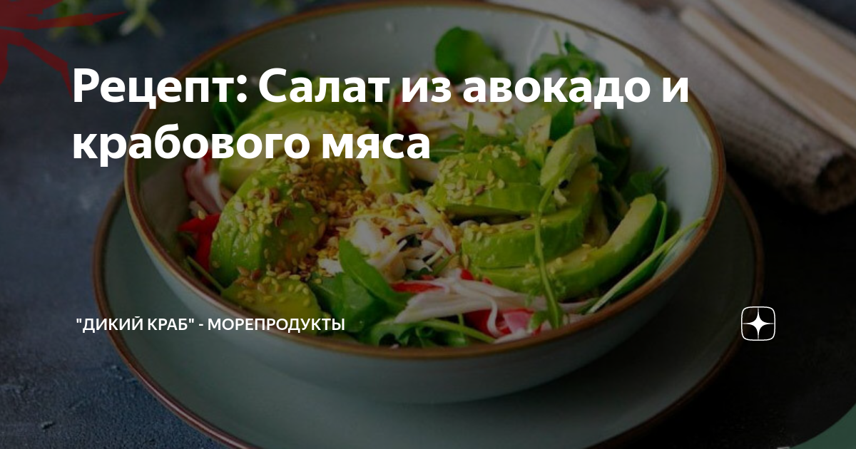 Рецепты вкусных салатов из краба