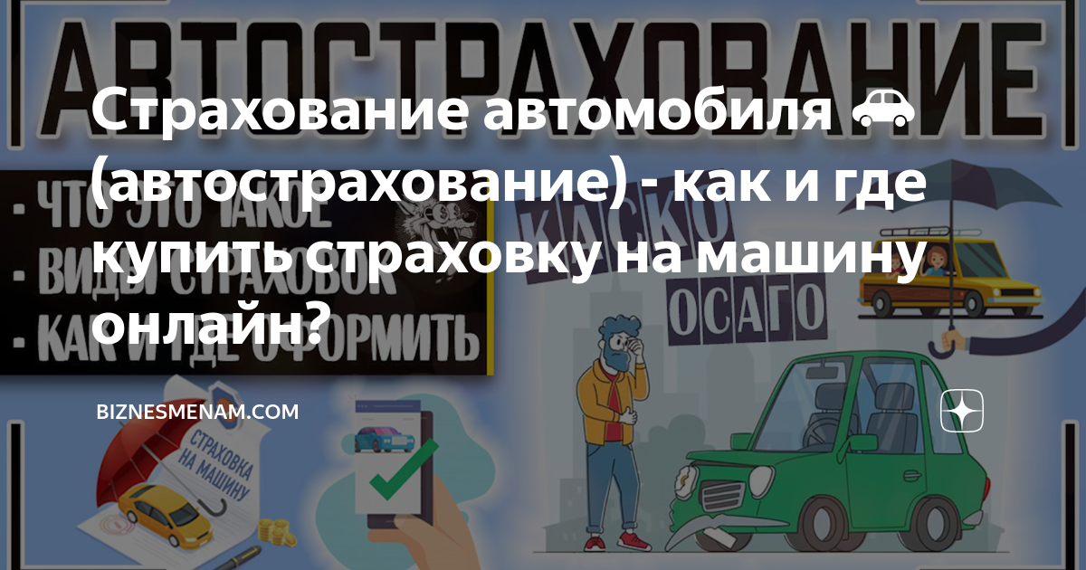 Рассчитать страховку на машину