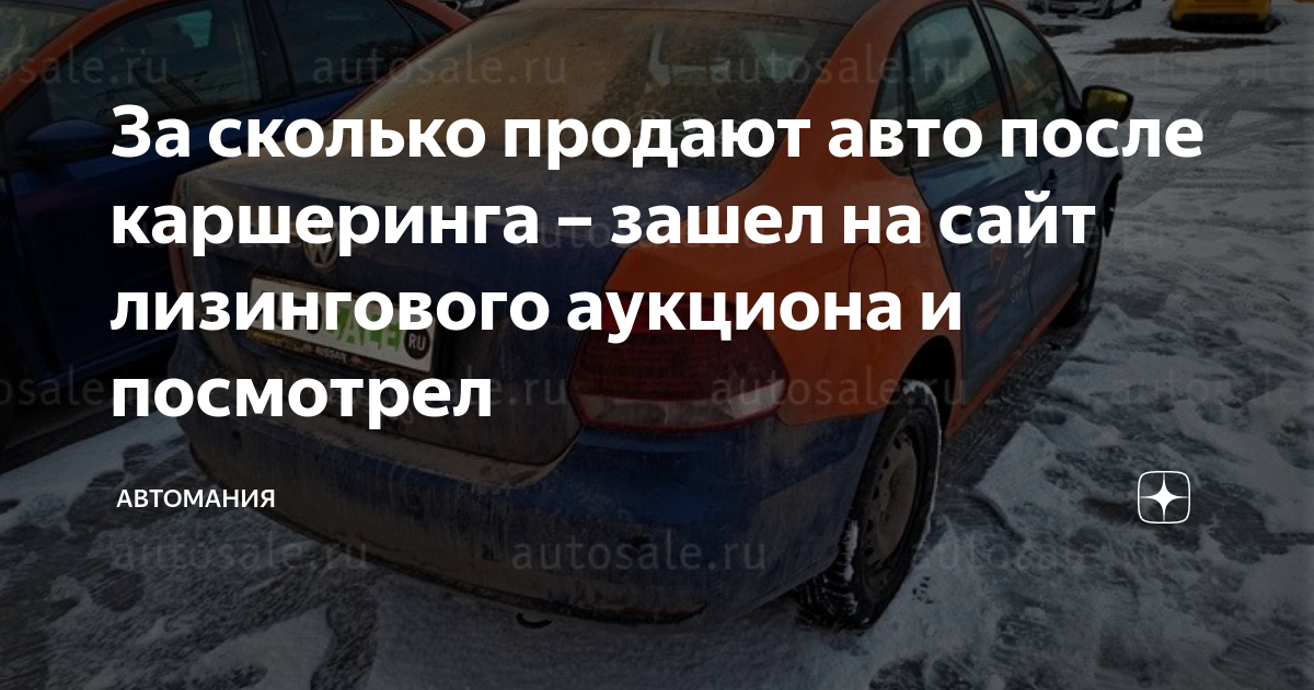 Как продать автомобиль в лизинге - avtoservisvmarino.ru - сервис выкупа авто № 1 в Беларуси!