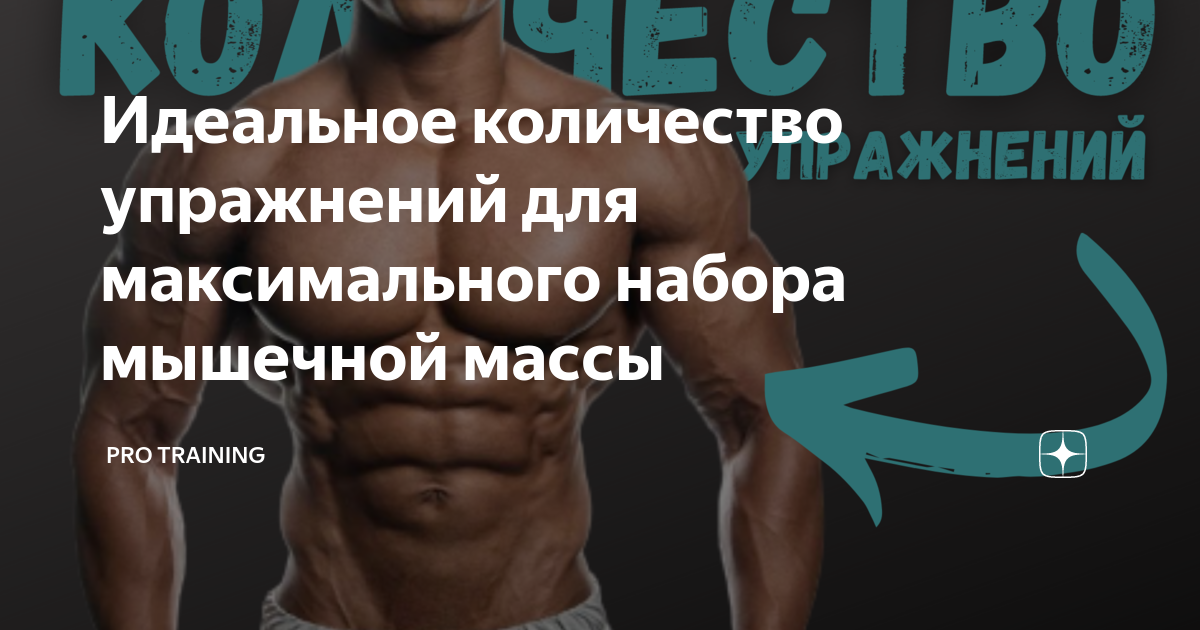 Объем тренировки