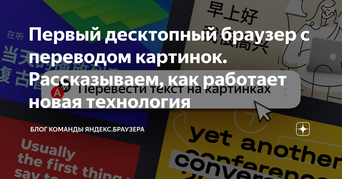 Первый десктопный браузер с переводом картинок рассказываем как работает новая технология