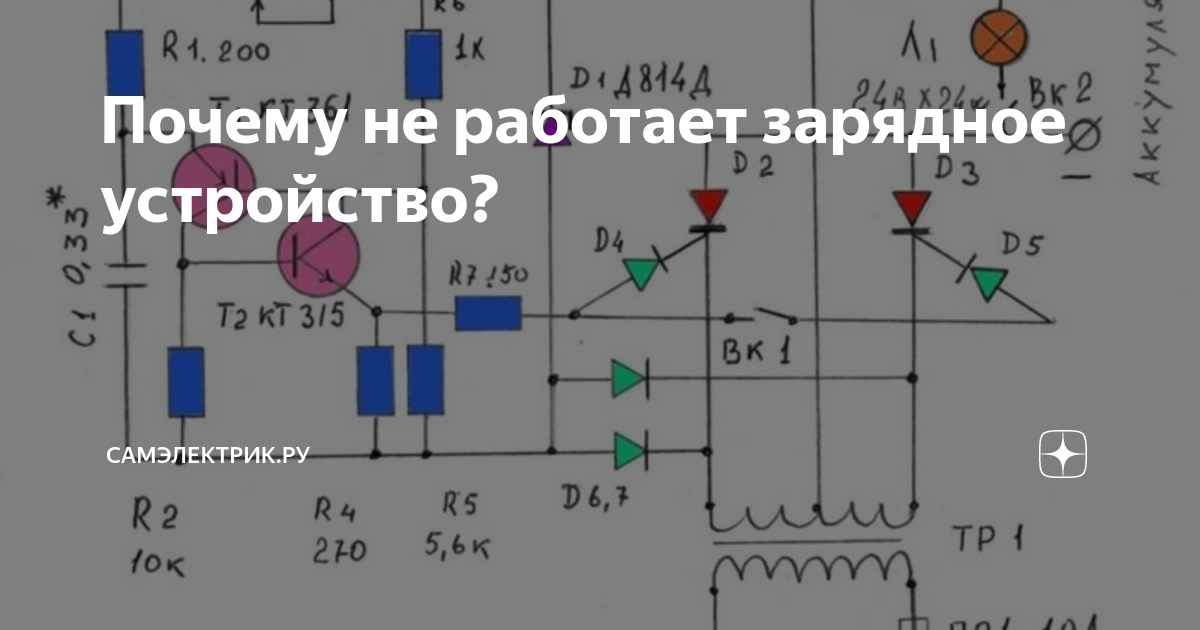 Почему не работает зарядник. Почему не работает зарядное устройство?.