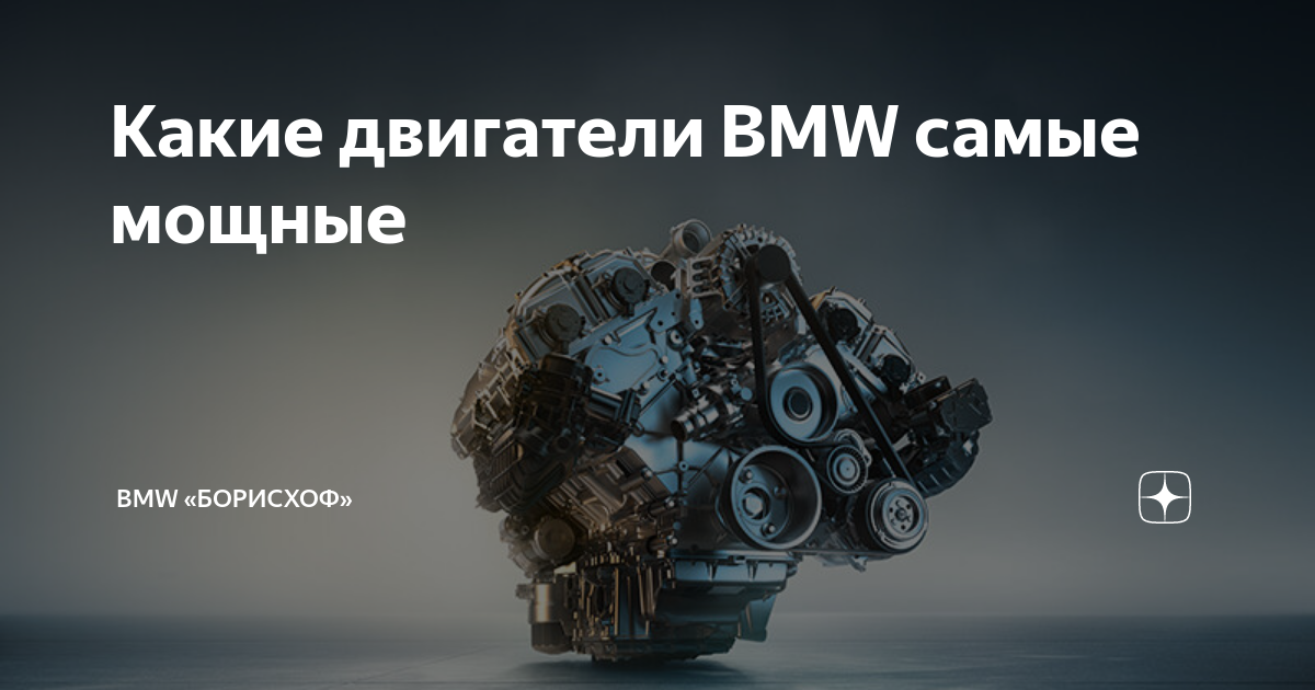 Серийные двигатели BMW (таблица)