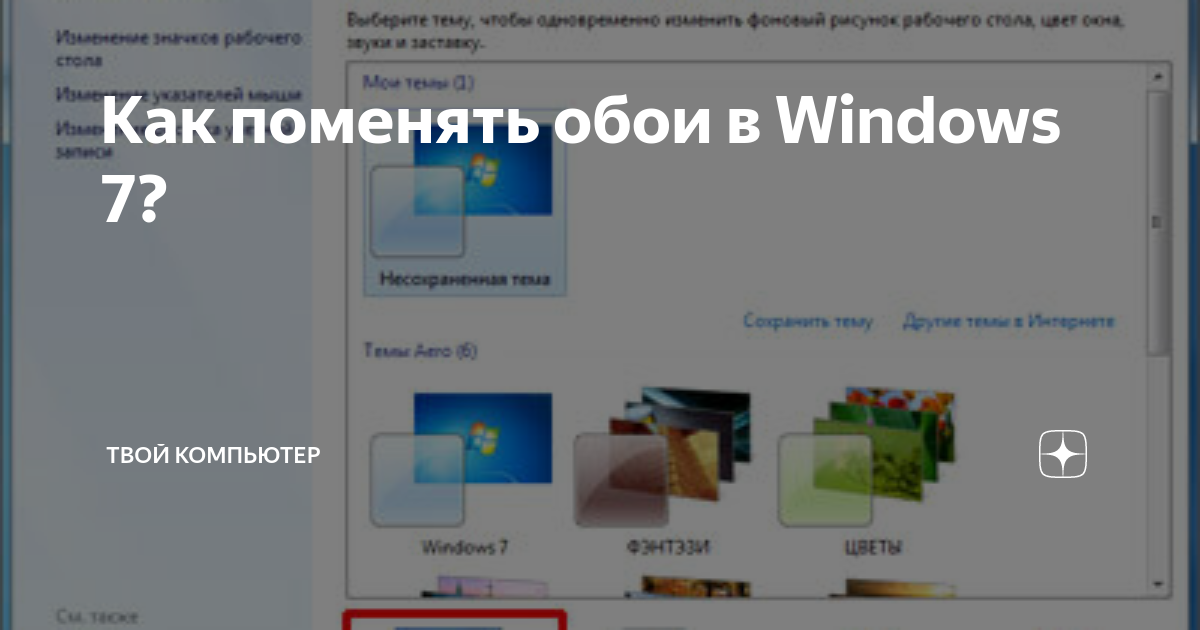 Темы для Windows 10. Скачать и установить на рабочий стол