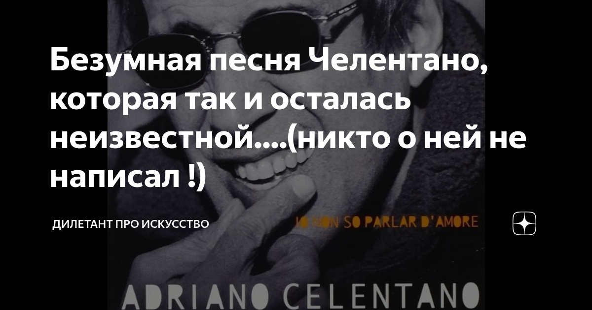 Никому неизвестный Автор. Она безумная песня. Музыка для СУМАСШЕДШИХ. Песня она безумна.