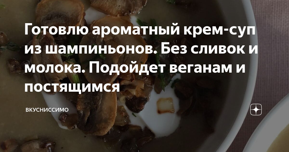 тыквенный суп без сливок и молока