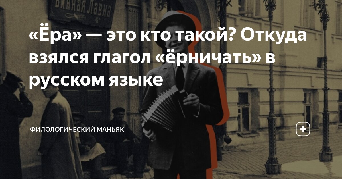 Ёрничать. Ёрничество это. Ёрничать что это значит. Ёрничать что это Википедия.