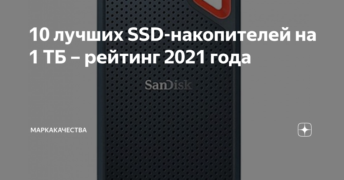 Рейтинг ssd накопителей 2019 по надежности