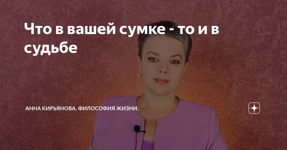 Как эмоции связаны с предметами в сумке