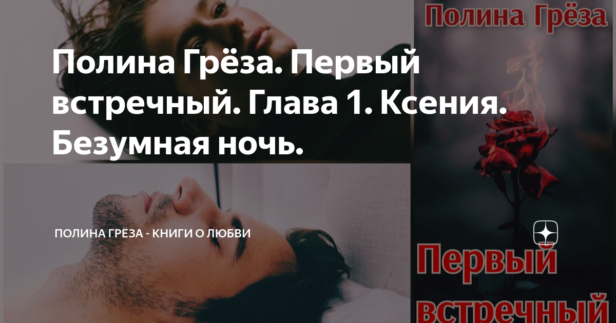 вера новицкая книга первые грёзы иллюстрации. "первые грезы". елена сергеева автор читать книги. "первые грезы". вера новицкая книга первые грёзы иллюстрации.