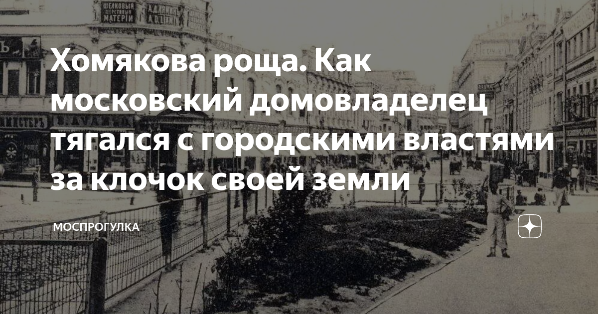 Читать домовладелец среди людей. Читать домовладелец среди людей. Составит слова домовладелец. Чистильщики. Читать домовладелец среди людей.