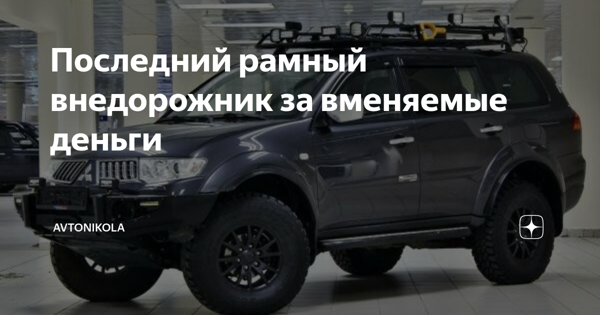 Последний рамный краун