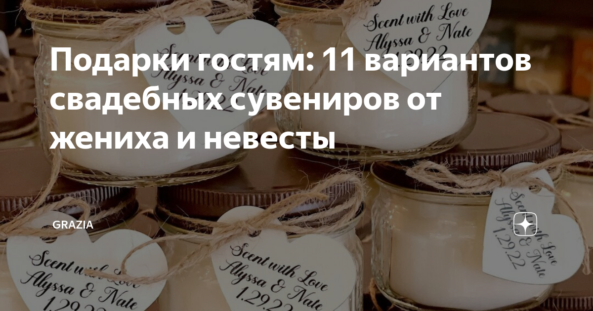 Подарки гостям своими руками: 5 мастер-классов - Weddywood