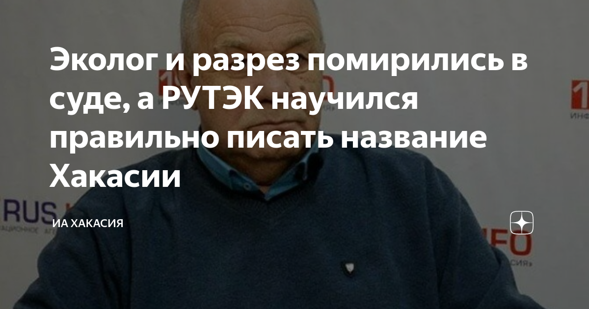 Хакассия или хакасия как правильно пишется слово