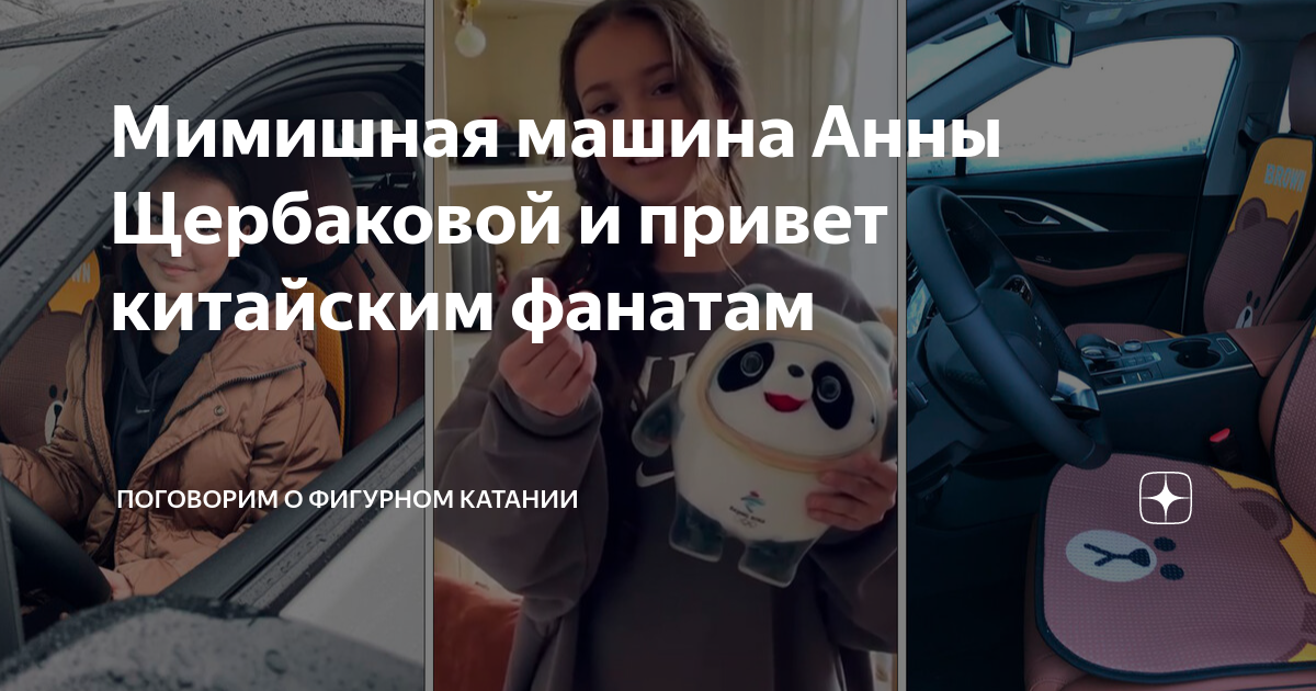 Какая машина у щербакова