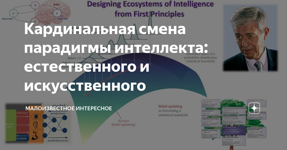 Кардинальная смена парадигмы интеллекта: естественного и искусственного ...