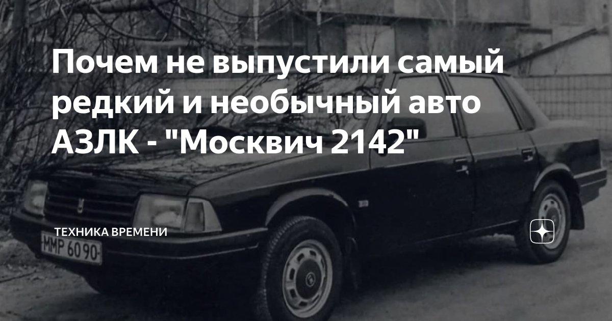 Сколько выпустили москвичей
