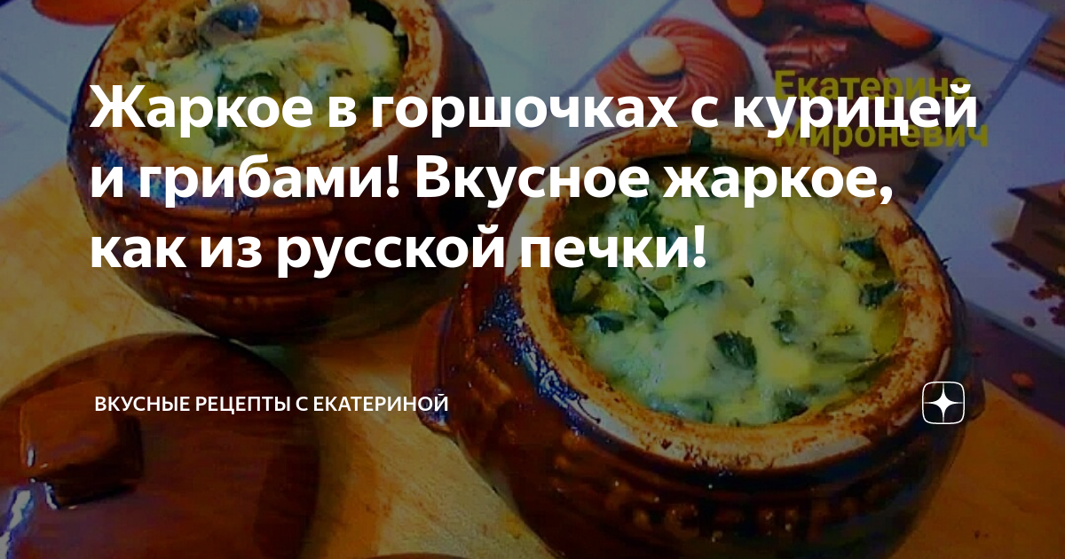 Рецепты для русской печки