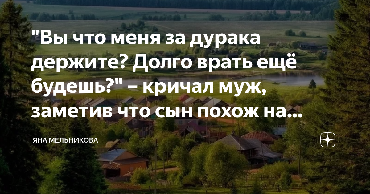 "Вы что меня за дурака держите? Долго врать ещё будешь?" – кричал муж ...