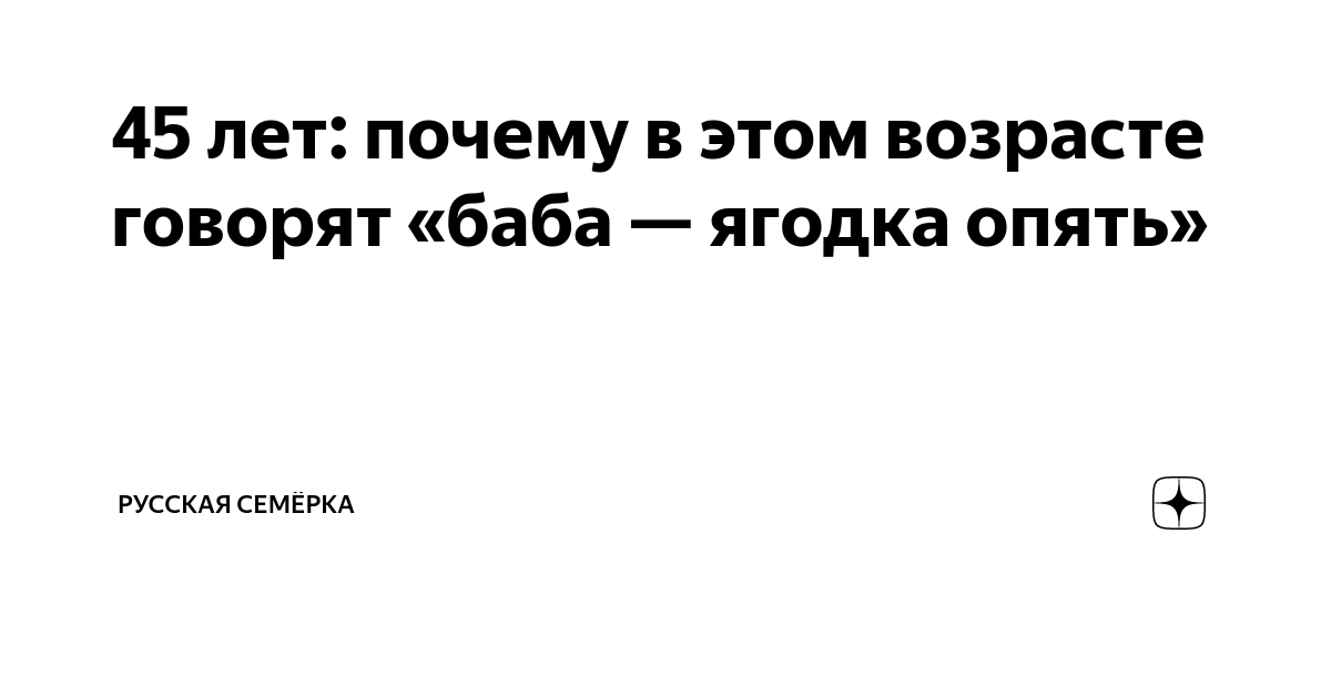 45 баба ягодка опять - 33 ответа на форуме птс-займ35.рф ()