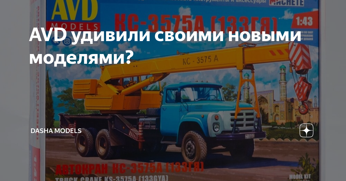 AVD удивили своими новыми моделями? | Dasha Models | Дзен