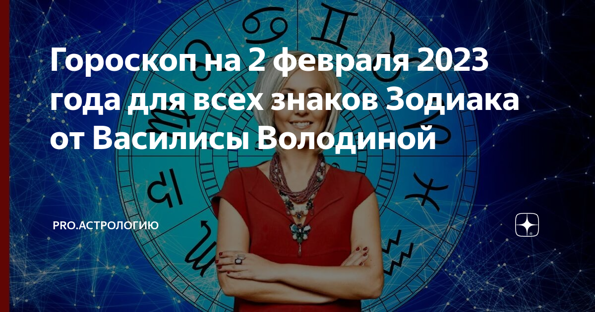 Гороскоп на 27 декабря 2024. Астрология. Знаки зодиака. День астрологии.