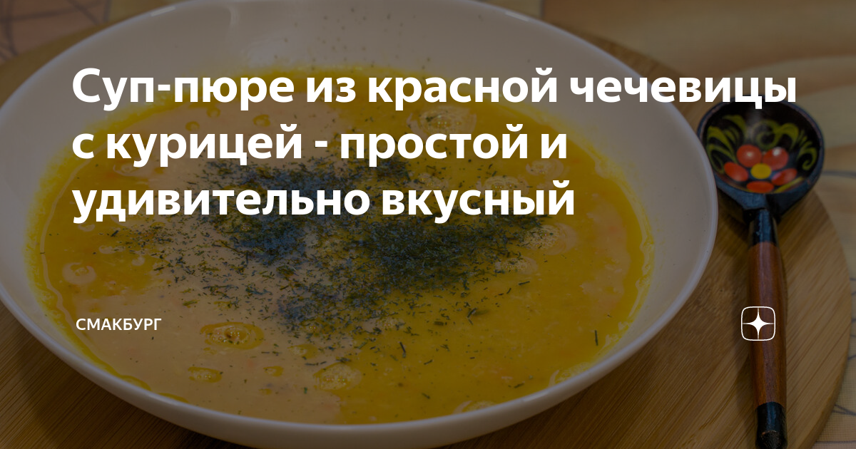 Рецепт тыквенного супа-пюре с курицей