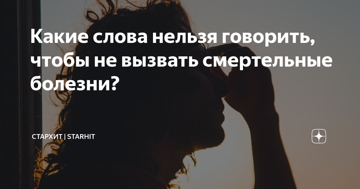 Тебе слова нельзя сказать. Тебе слова нельзя сказать. Тебе слова нельзя сказать. Слово которое нельзя говорить. Как перестать завидовать людям.