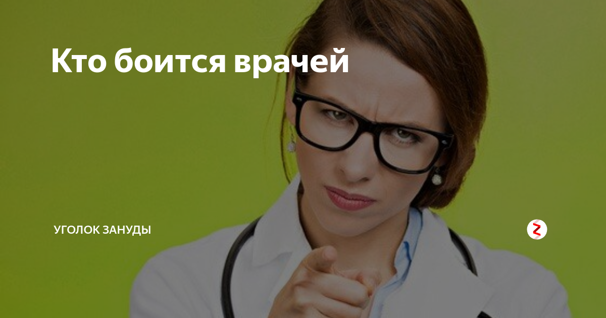 Депрессия пациента. Боязнь врачей 9 букв. Боязнь врачей 9 букв. Боязнь врачей 9 букв. Боязнь врачей 9 букв.